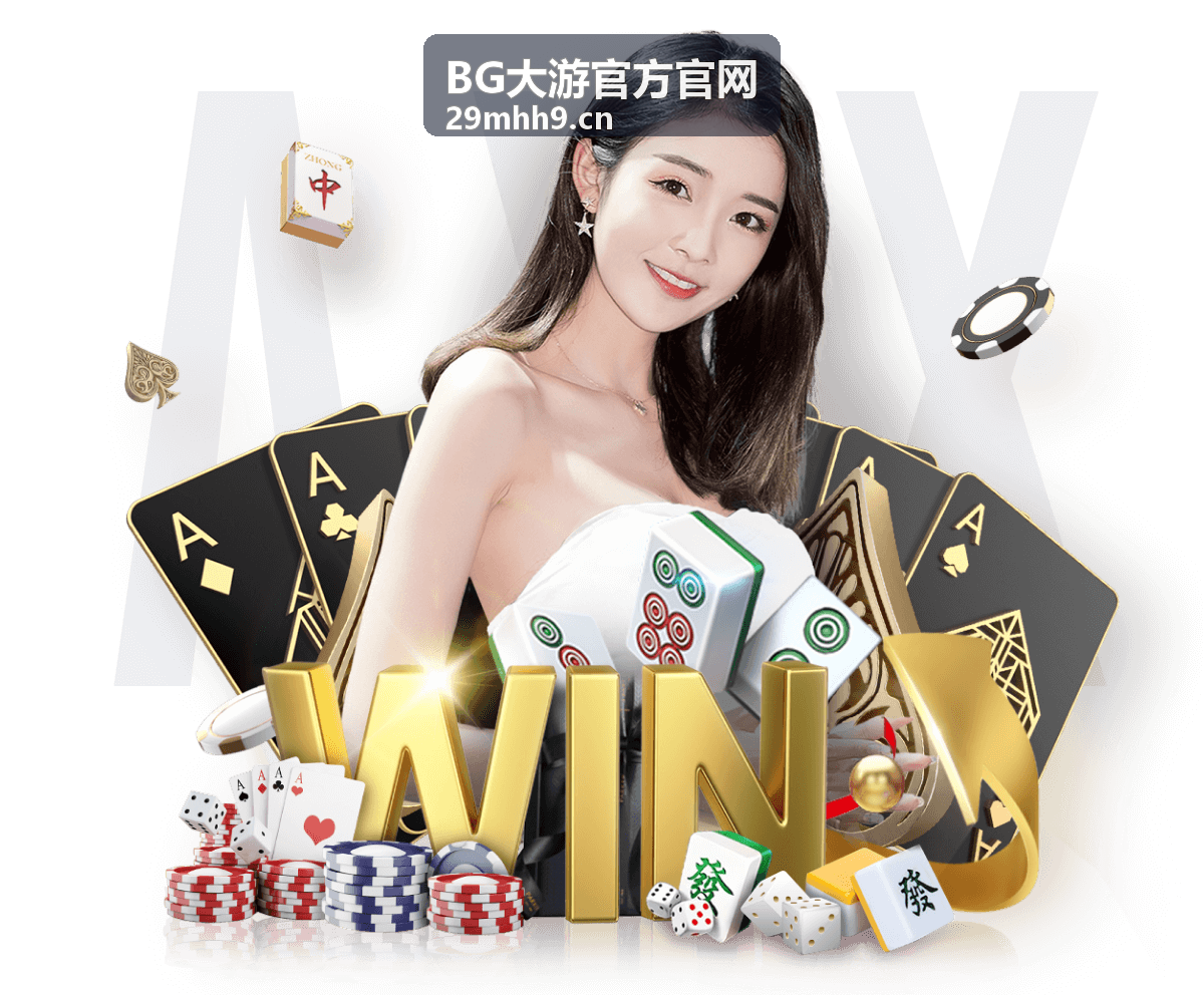 BG大游官方官网品牌故事与核心理念视觉